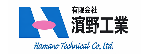 有限会社濱野工業